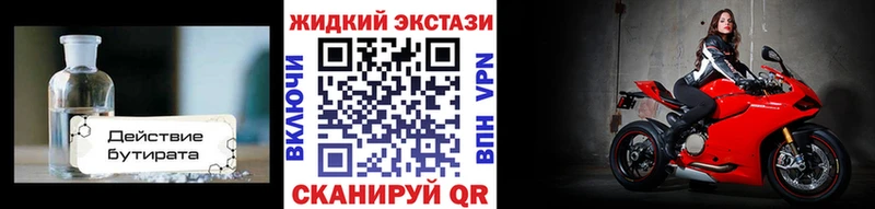 БУТИРАТ Butirat  Купить  Богородицк 